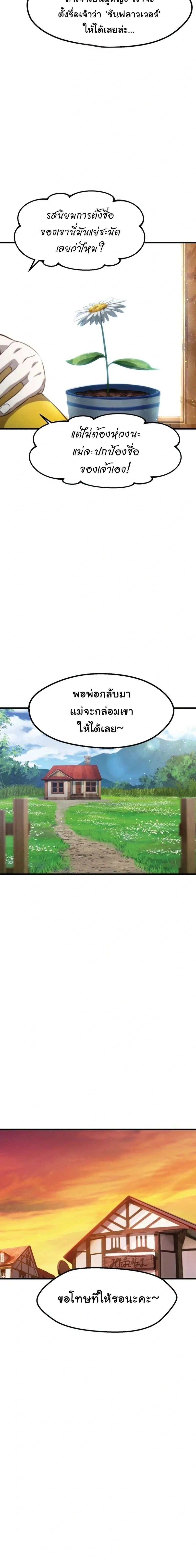 Survival Of Blade King ตอนที่ 268 หน้า 2