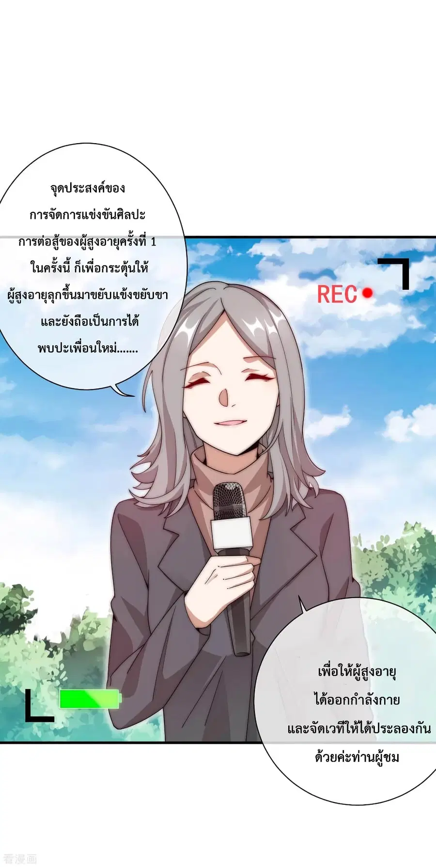 I am The Richest in The World ตอนที่ 163 หน้า 2
