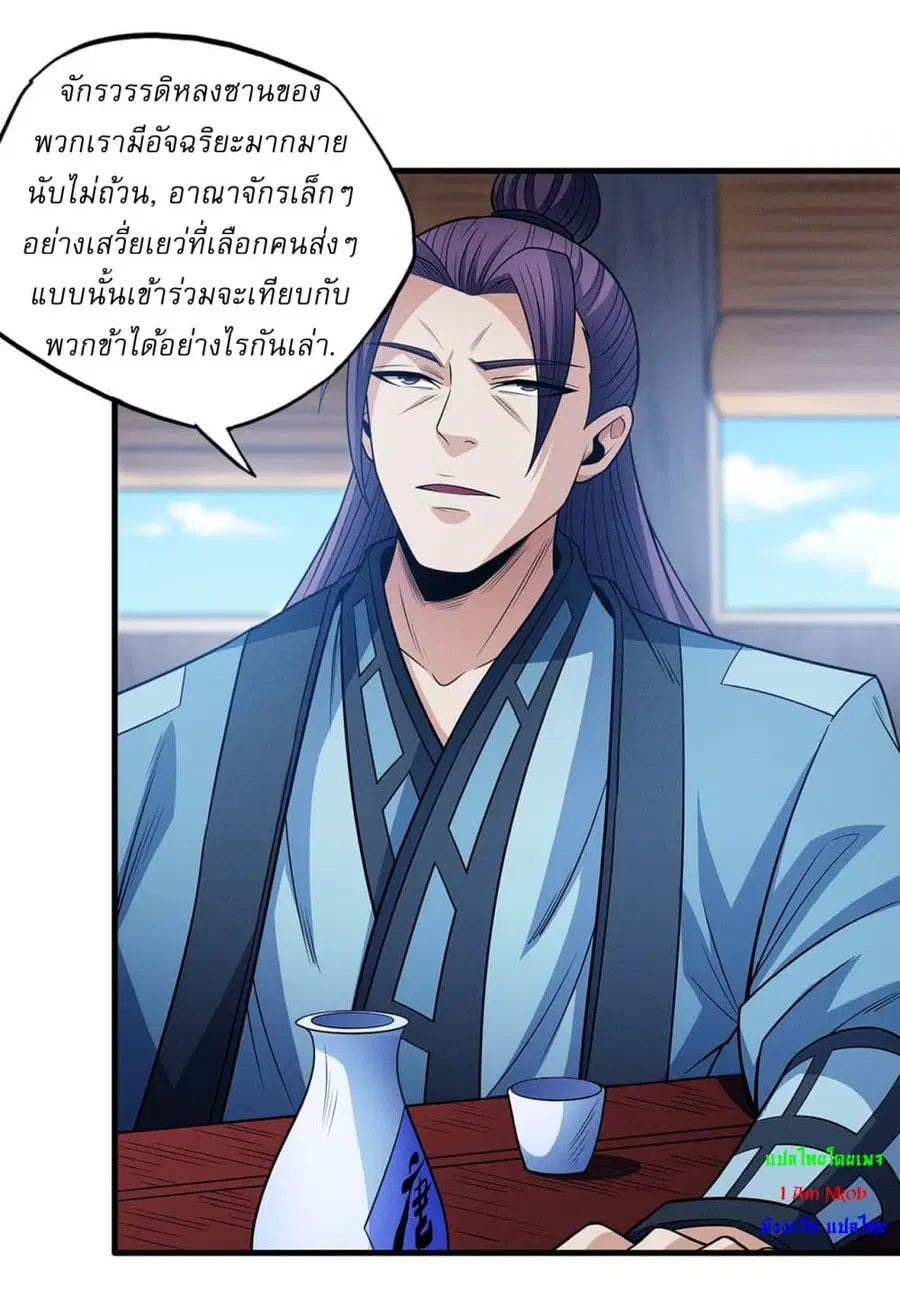 God of Martial Arts ตอนที่ 664 หน้า 15