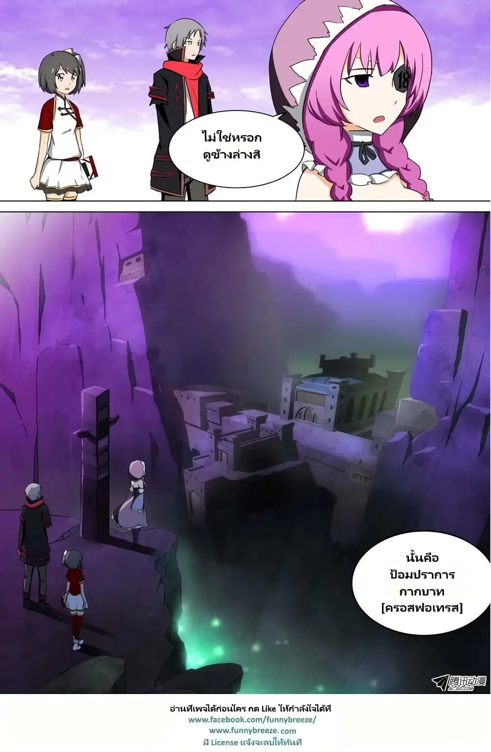 Silver Gravekeeper ตอนที่ 110 หน้า 19