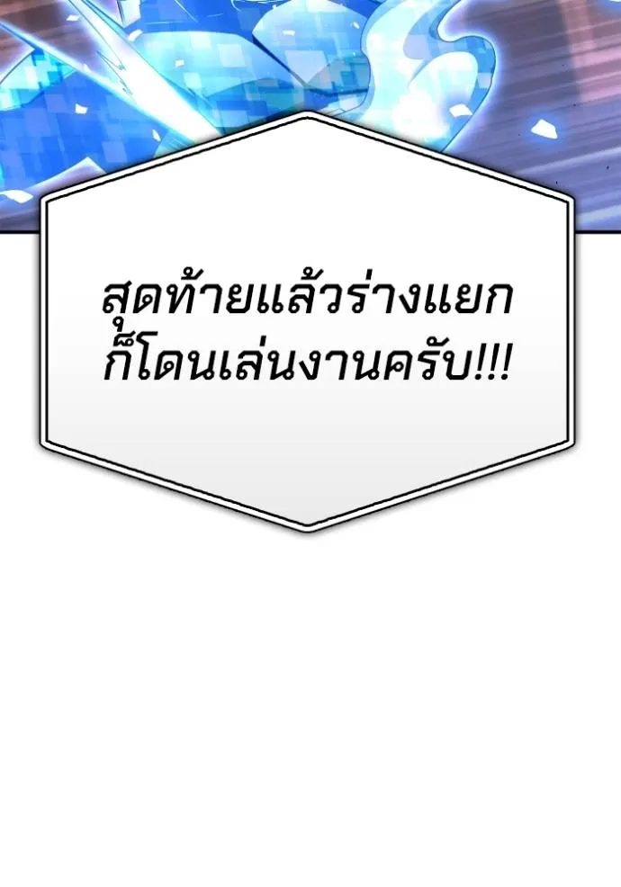 Superhuman Battlefield เกมของยอดมนุษย์ ตอนที่ 113 หน้า 100