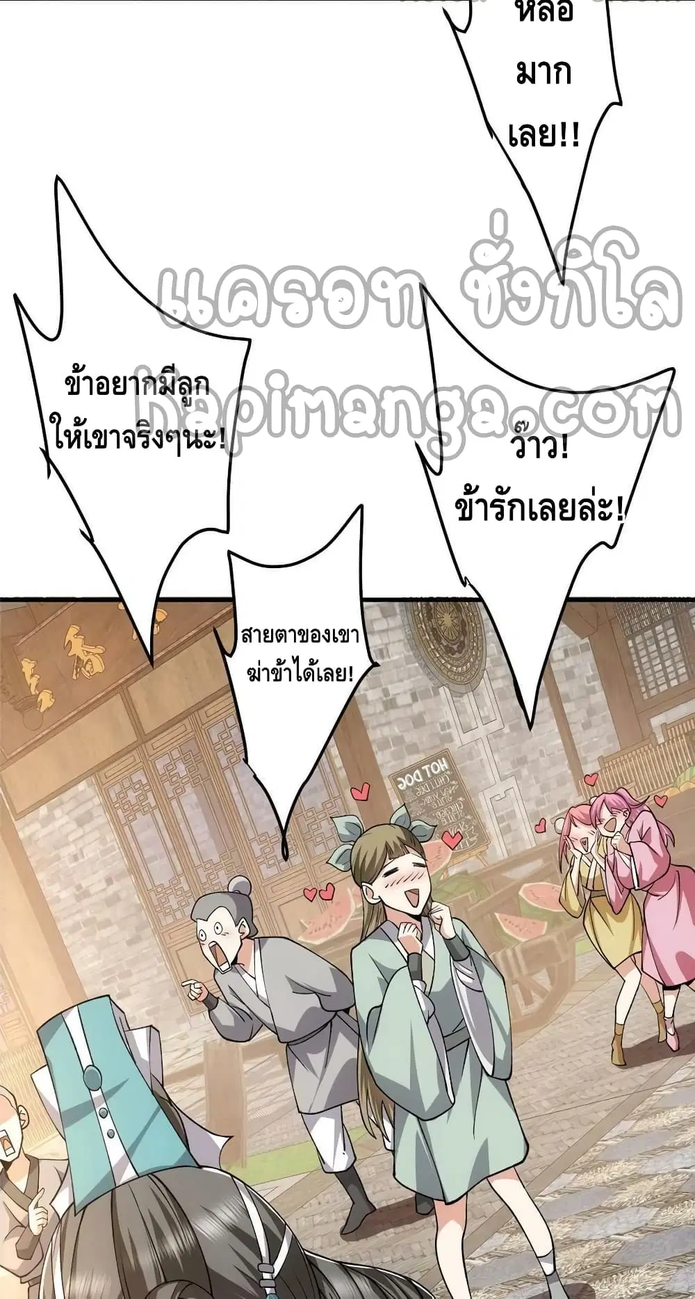 Keep A Low Profile ตอนที่ 121 หน้า 50