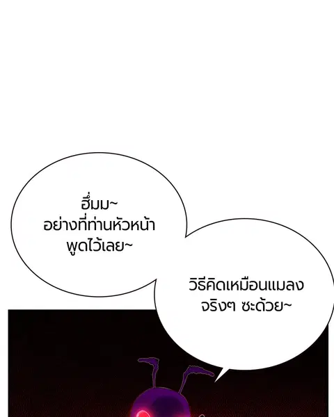 Jungle Juice ตอนที่ 8 หน้า 95