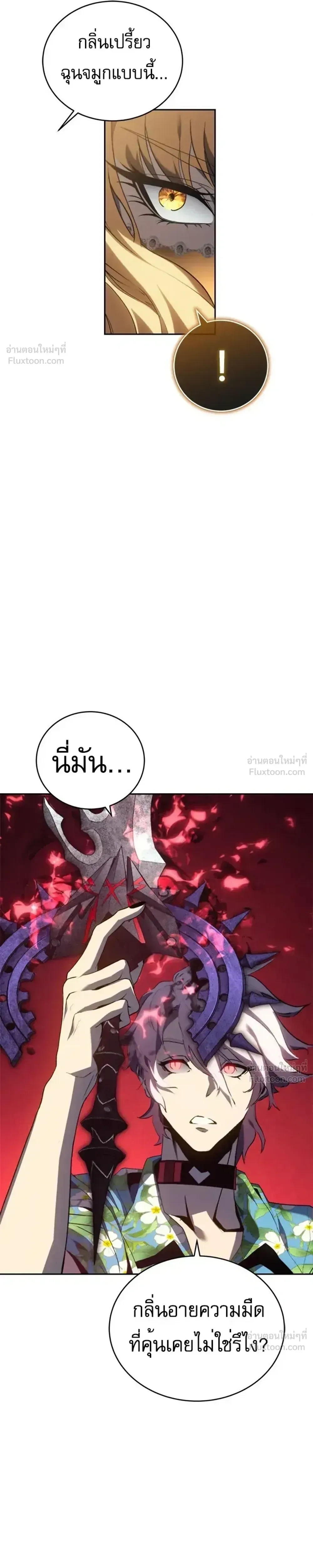 Why I Quit Being the Demon King ตอนที่ 33 หน้า 9