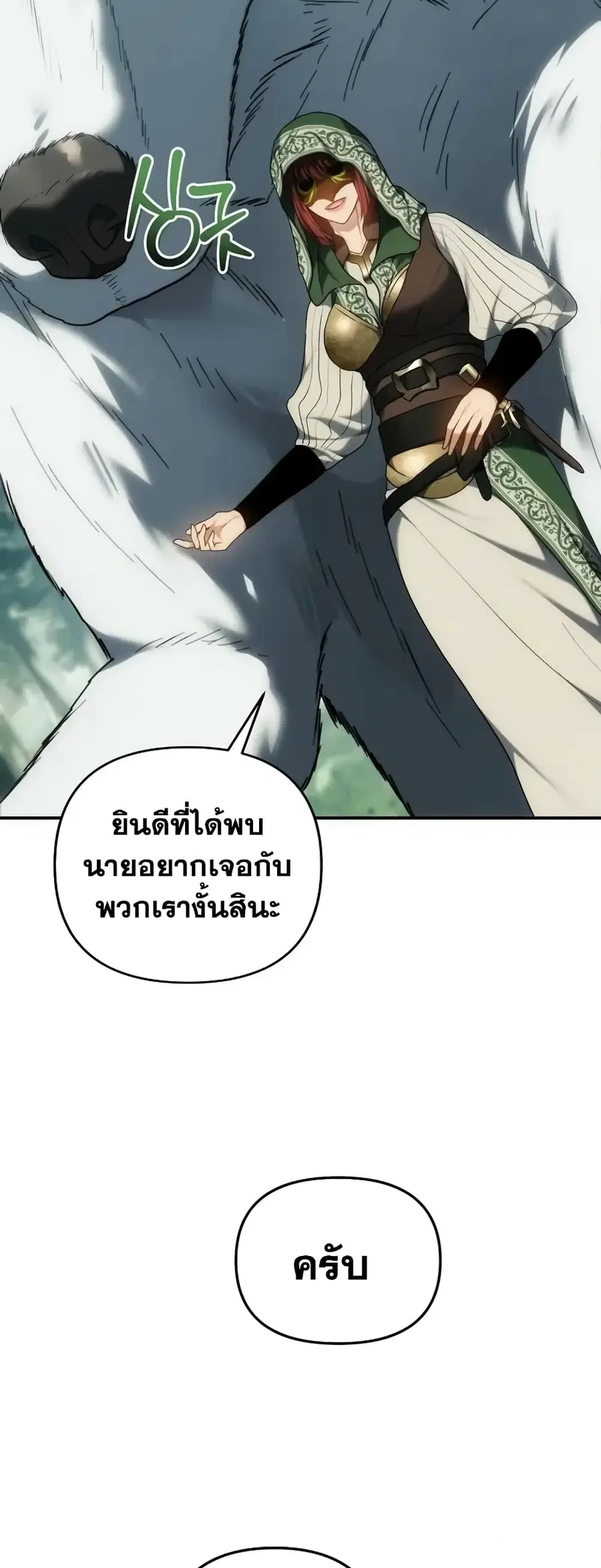 Ranker Who Lives A Second Time ตอนที่ 167 หน้า 50