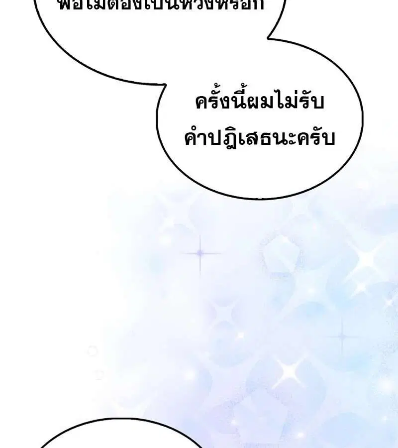 Mightiest Melee Magician สุดยอดจอมเวทย์สายประชิด ตอนที่ 48 หน้า 150