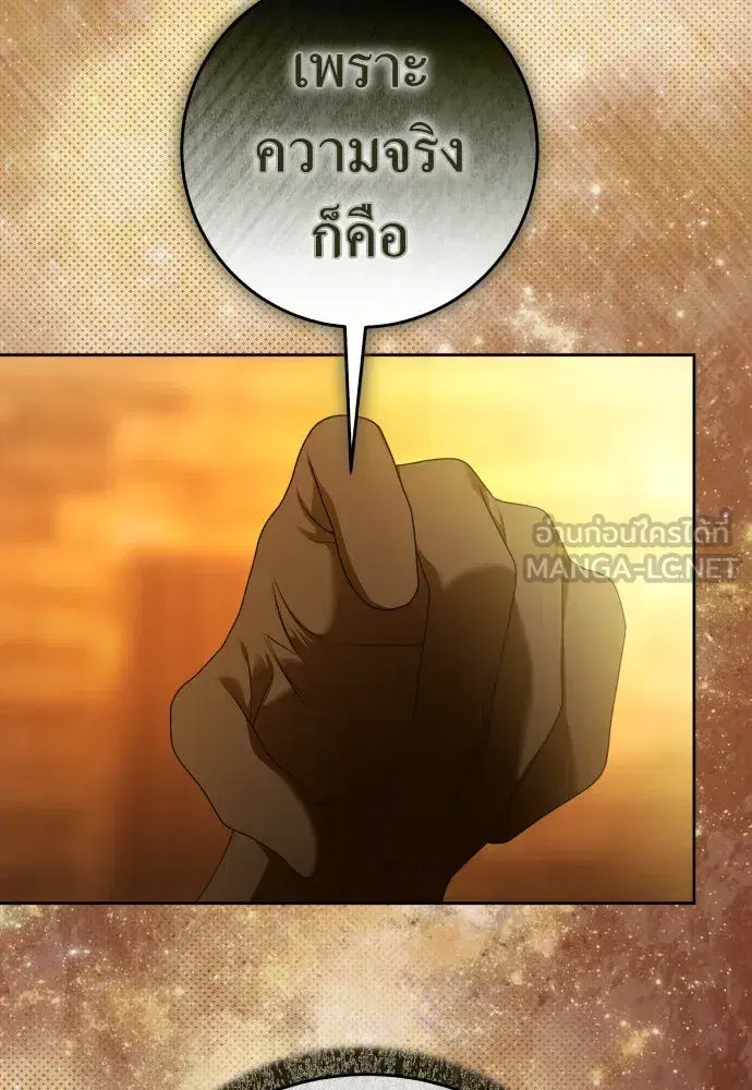 Your Throne ตอนที่ 238 หน้า 6