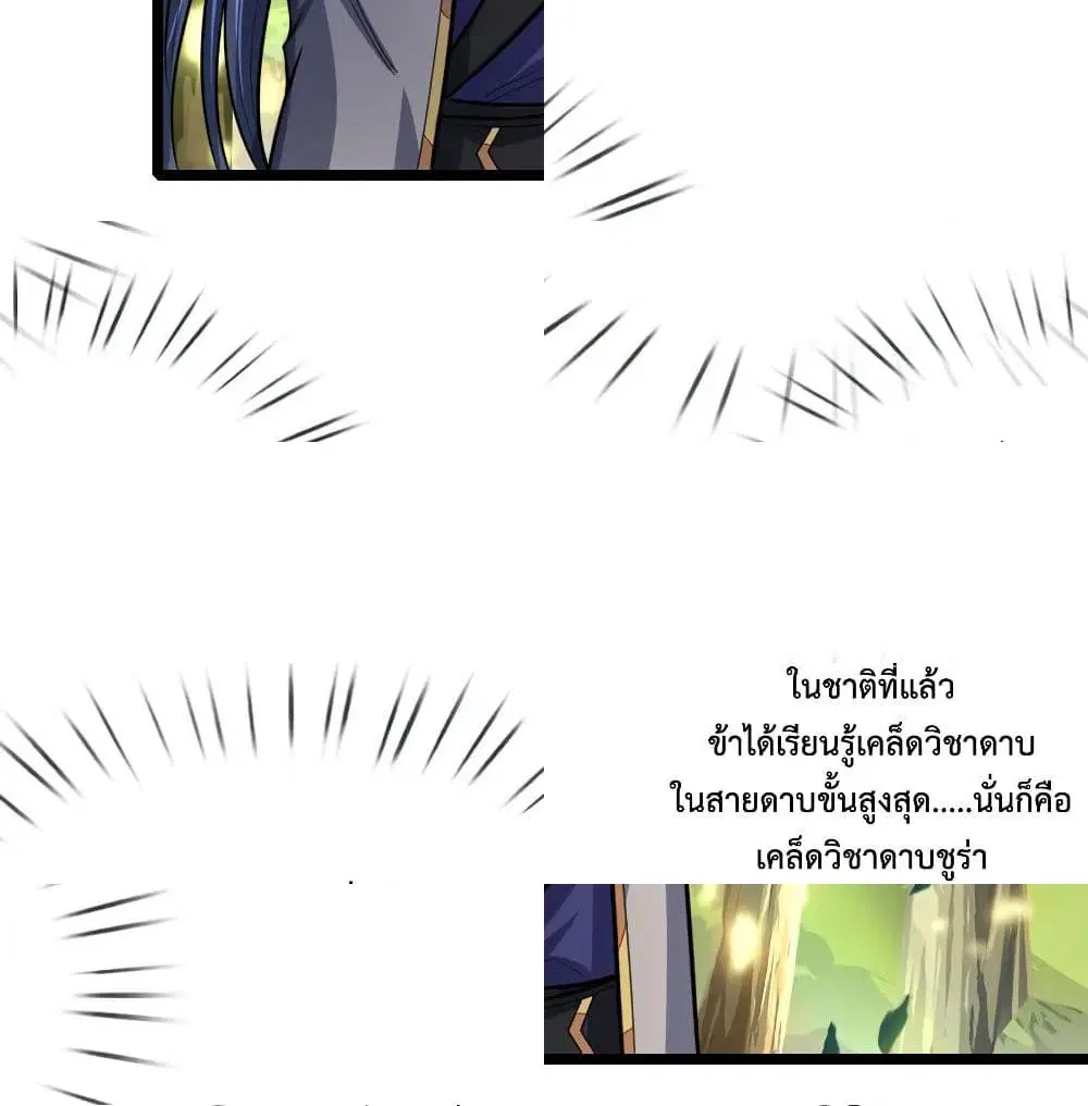 Shenwu Tianzun ตอนที่ 178 หน้า 5