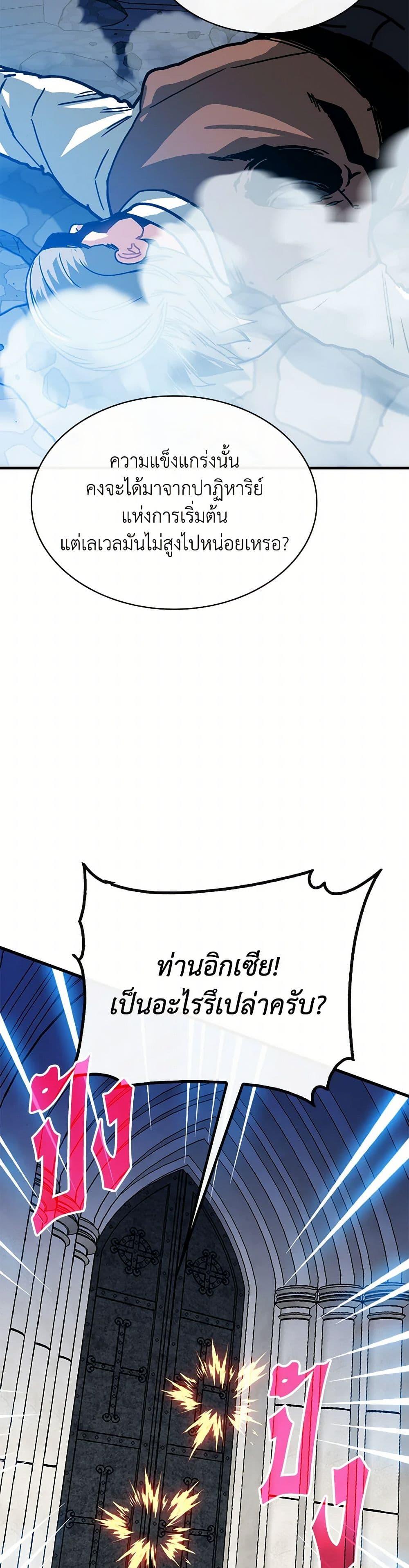 SSS-Class Gacha Hunter ตอนที่ 115 หน้า 30