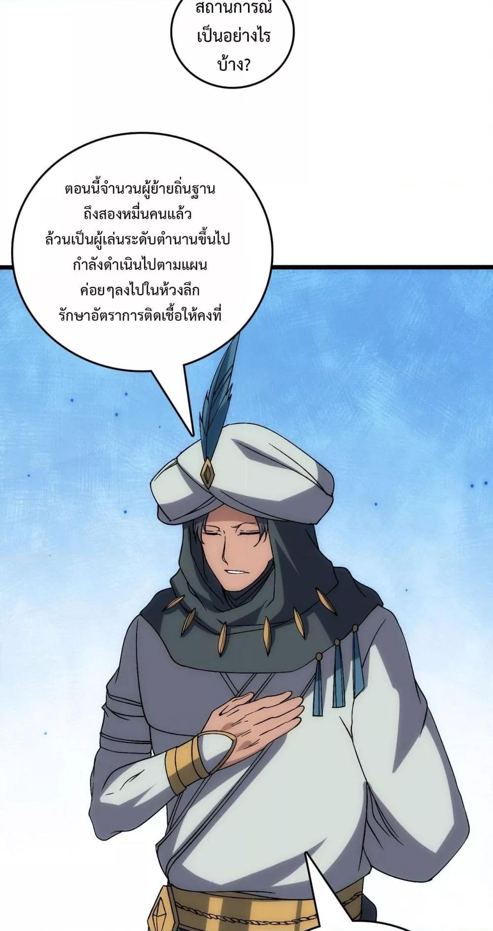 Starting as the Black Dragon BOSS เริ่มต้นในฐานะ บอสมังกรดำเวลตัน ตอนที่ 61 หน้า 7