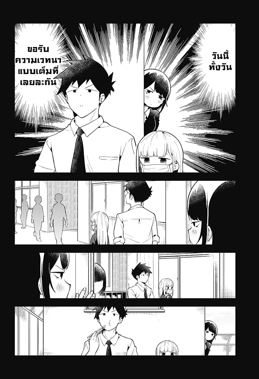 Aharen-san wa Hakarenai ตอนที่ 103 หน้า 4