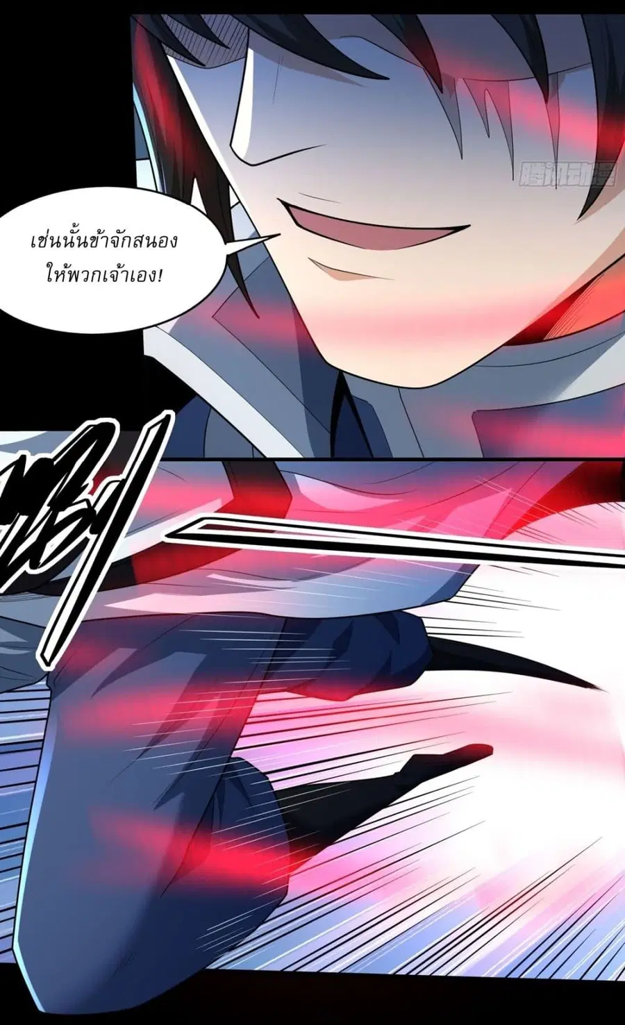 God of Martial Arts ตอนที่ 760 หน้า 7