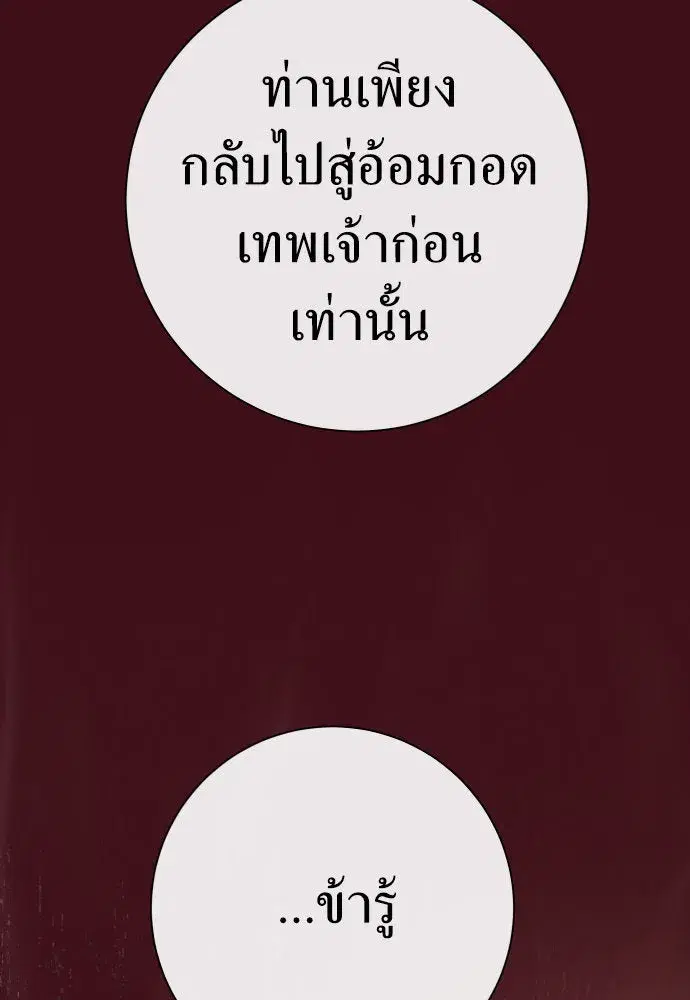 Your Throne ตอนที่ 197 หน้า 83