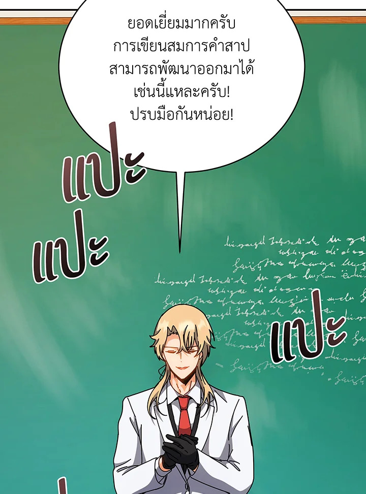 Necromancer Academy’s Genius Summoner ตอนที่ 137 หน้า 19
