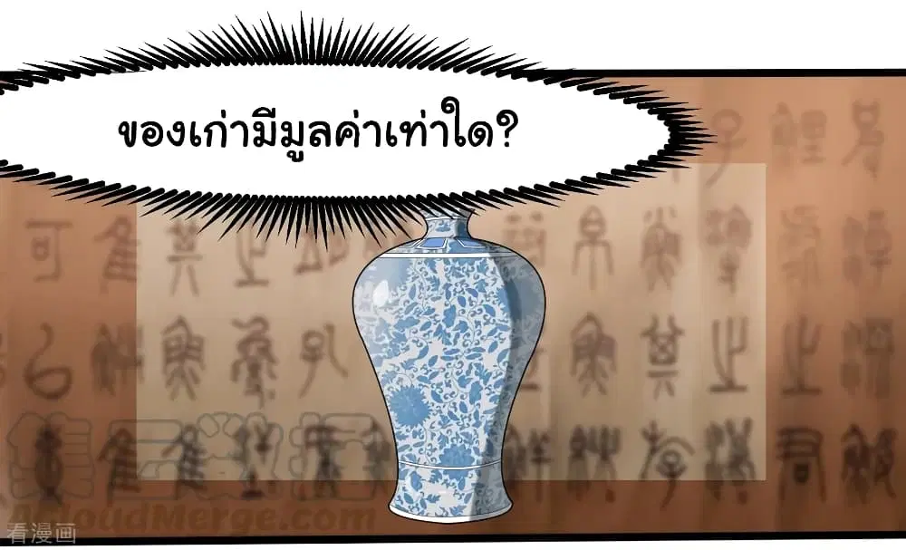 School Flower Master ตอนที่ 98 หน้า 25