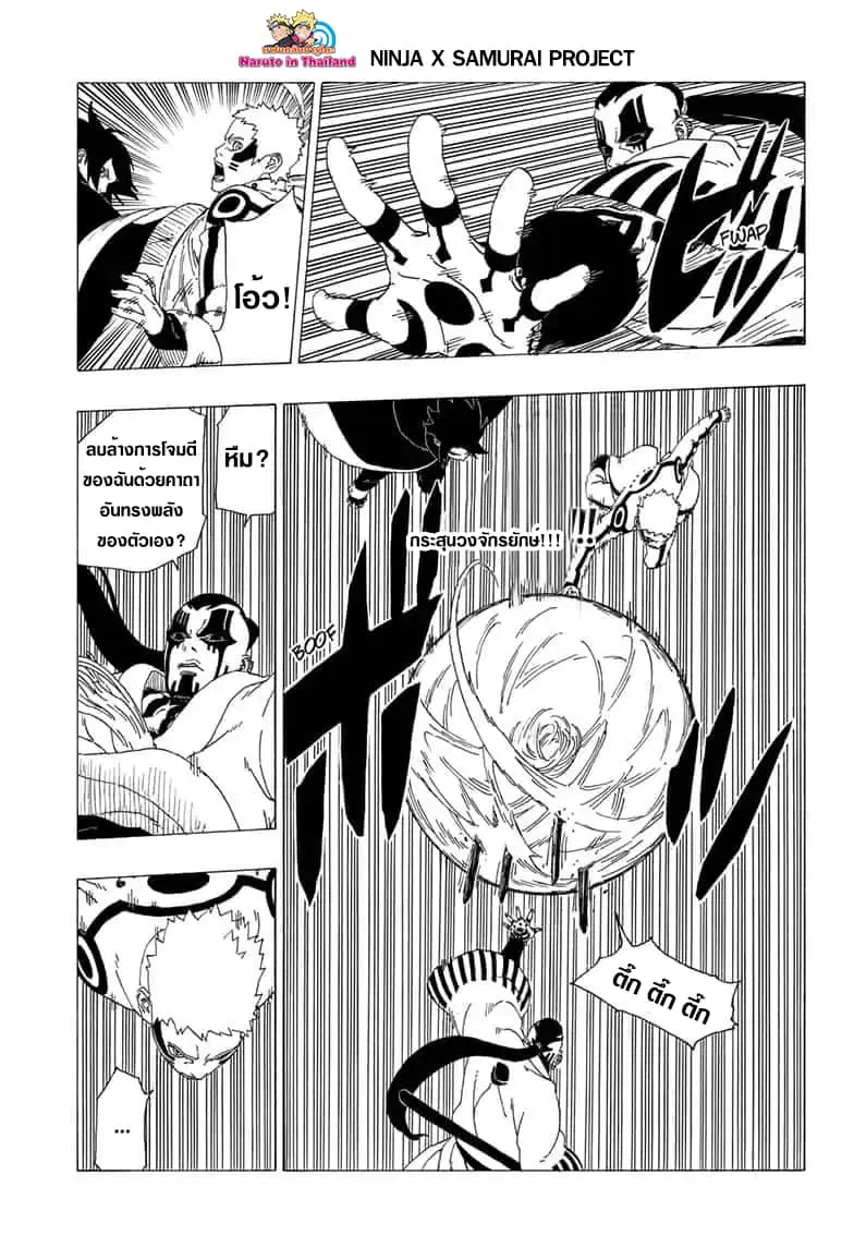 Boruto: Naruto Next Generations – โบรูโตะ: นารูโตะ เน็กซ์ เจนเนเรชั่น ตอนที่ 37 หน้า 33