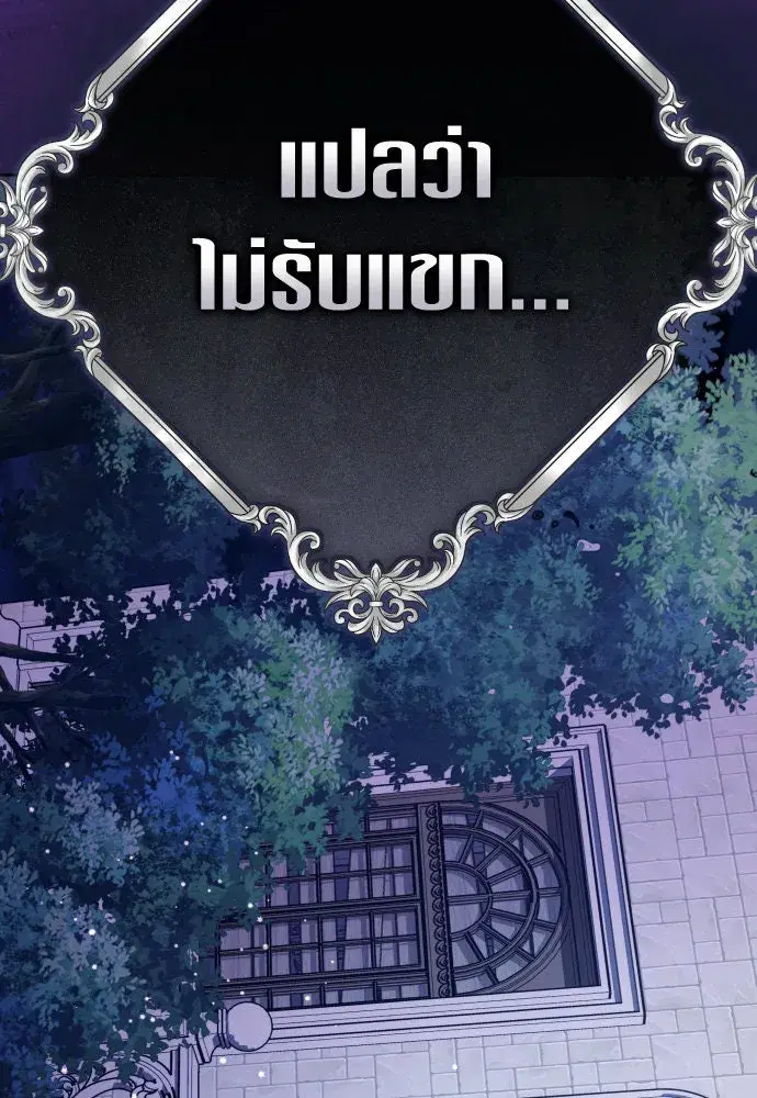 Your Throne ตอนที่ 191 หน้า 19