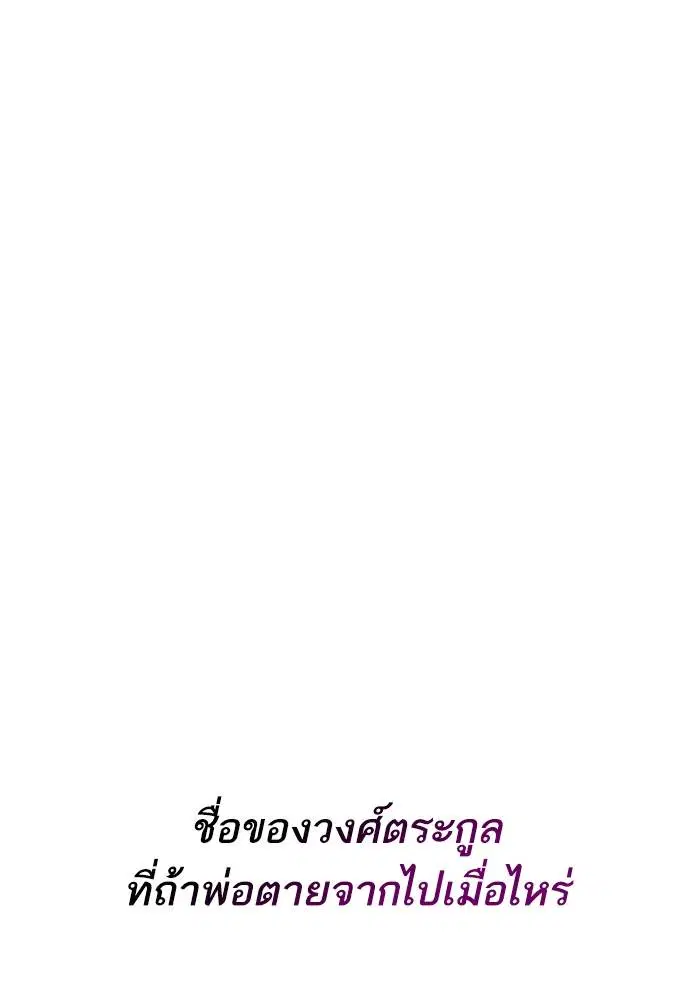 Sister I Am the Queen in This Life ตอนที่ 23 หน้า 58