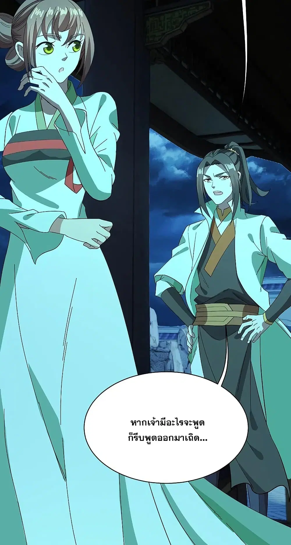 Matchless Emperor ตอนที่ 236 หน้า 17