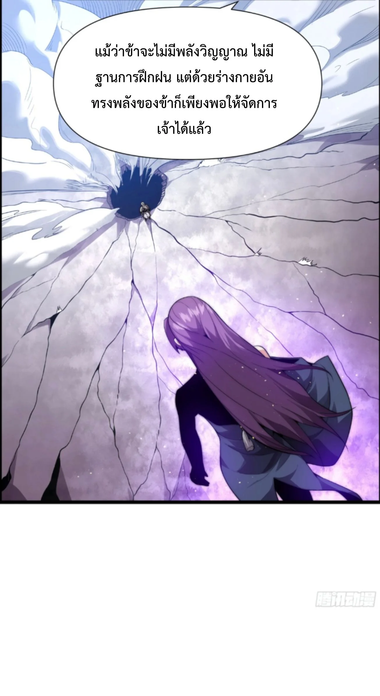 Ten Thousand Years Under Heavenly Tribulation ตอนที่ 6 หน้า 24