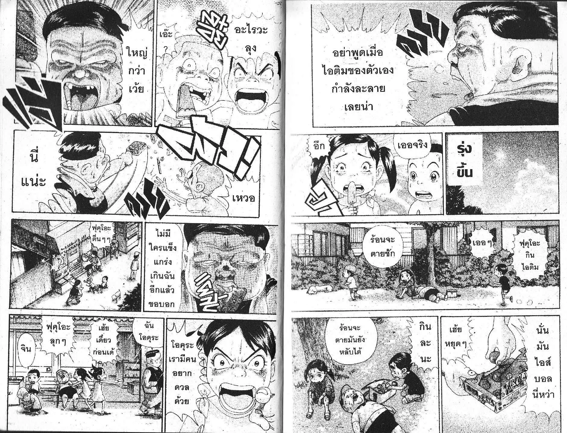 Urayasu Tekkin Kazoku ตอนที่ 101 หน้า 4