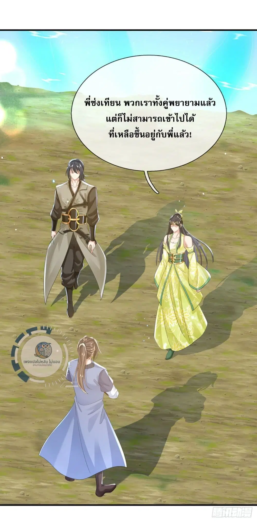Royal God of War, Rising Dragon ตอนที่ 219 หน้า 8