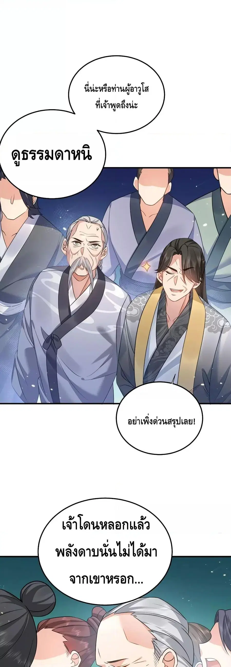 Am I Invincible ตอนที่ 132 หน้า 20
