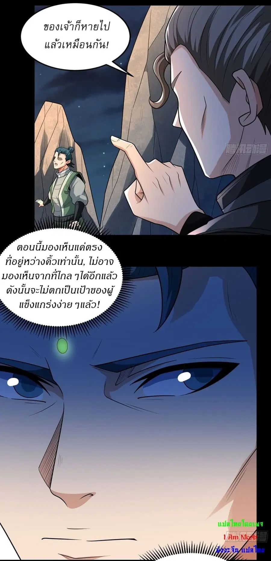 God of Martial Arts ตอนที่ 748 หน้า 16