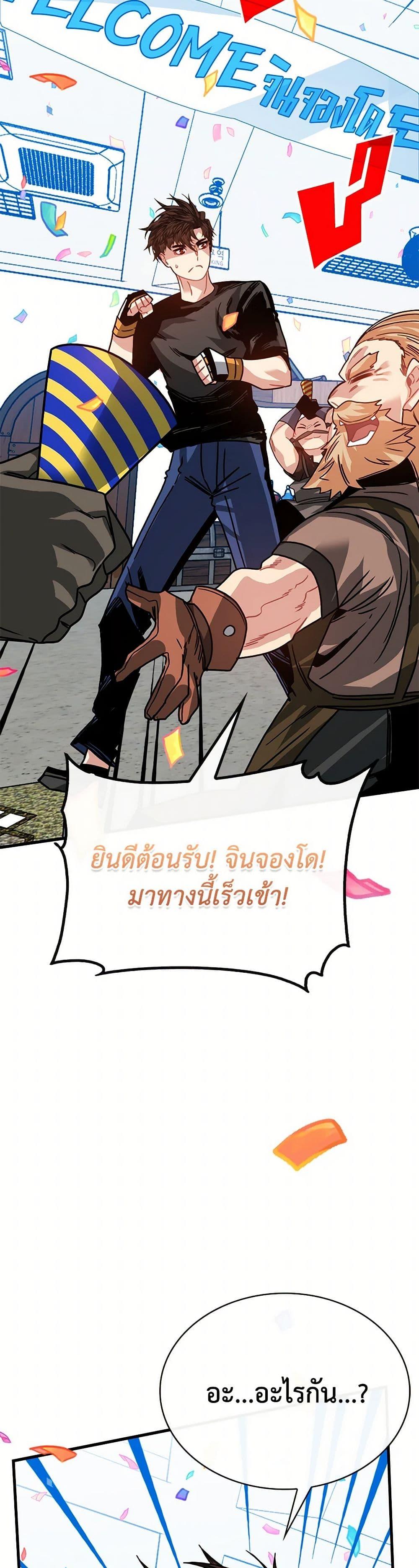 SSS-Class Gacha Hunter ตอนที่ 104 หน้า 22