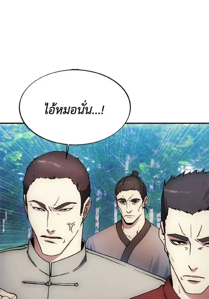 How to Live as a Villain ตอนที่ 161 หน้า 65