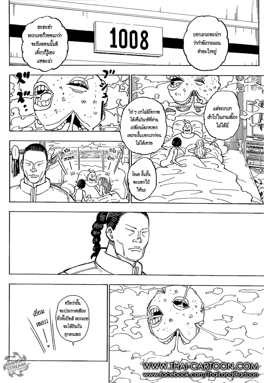 Hunter x Hunter ตอนที่ 372 หน้า 8
