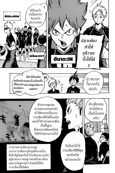 Haikyuu!! ตอนที่ 155 หน้า 15