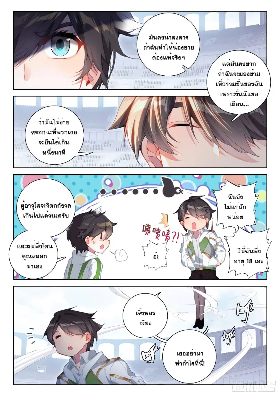 Douluo Dalu IV ตอนที่ 240 หน้า 4