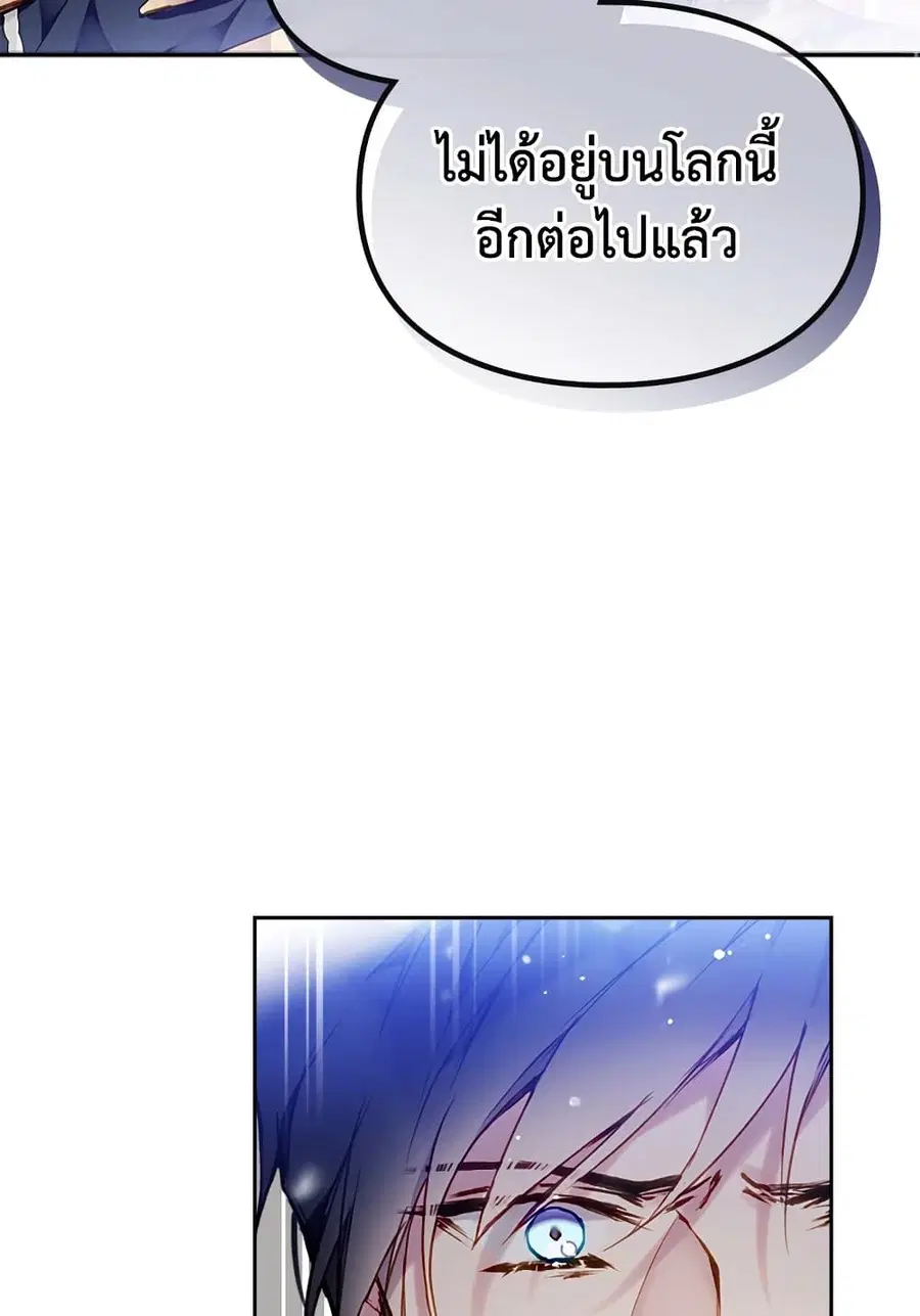 Death Is The Only Ending For The Villainess ตอนที่ 75 หน้า 31