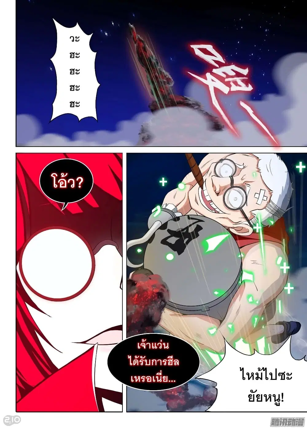 Silver Gravekeeper ตอนที่ 187 หน้า 12