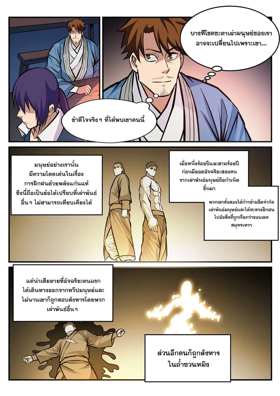 Bailian Chengshen ตอนที่ 239 หน้า 13