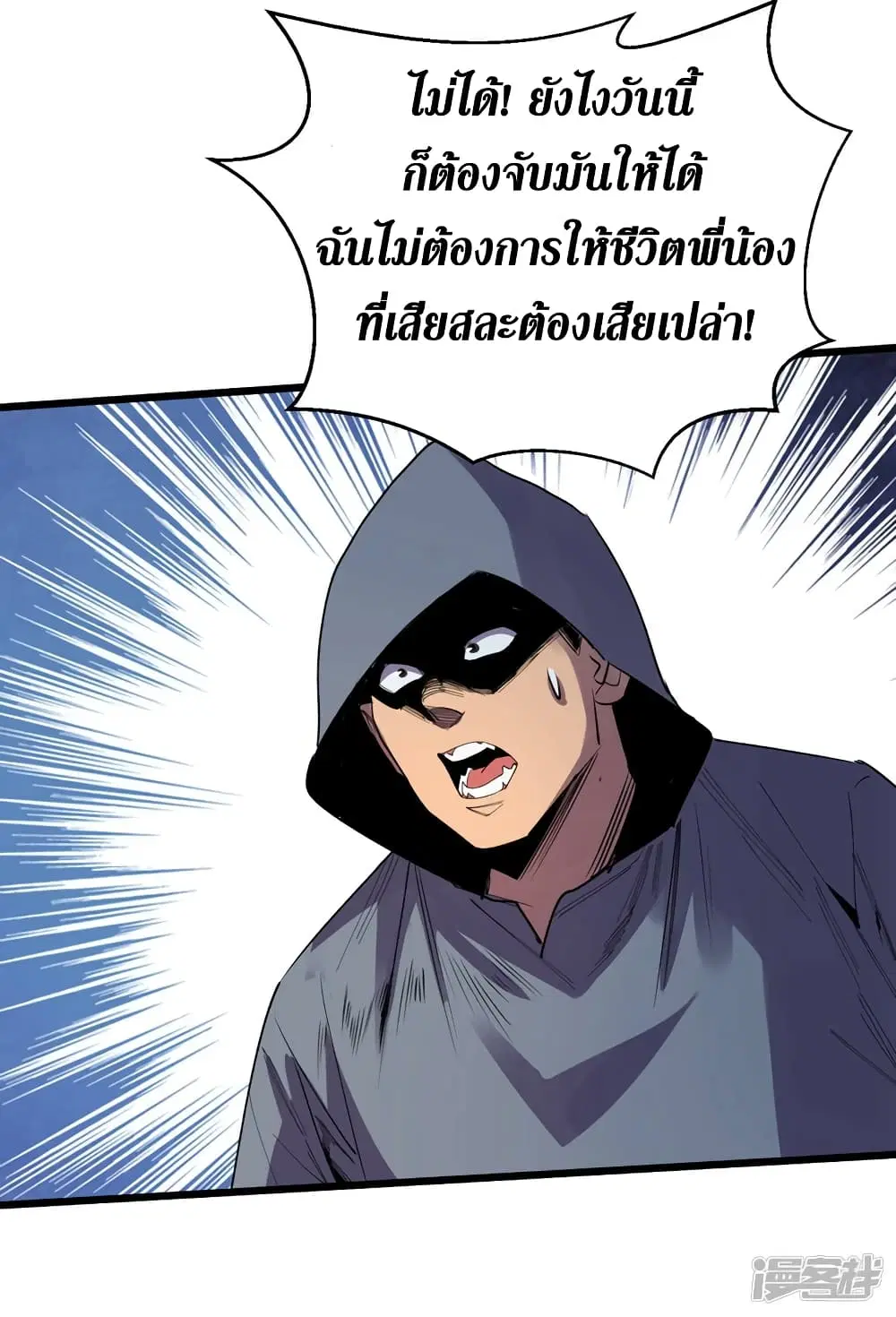 The Last Hero ตอนที่ 76 หน้า 13