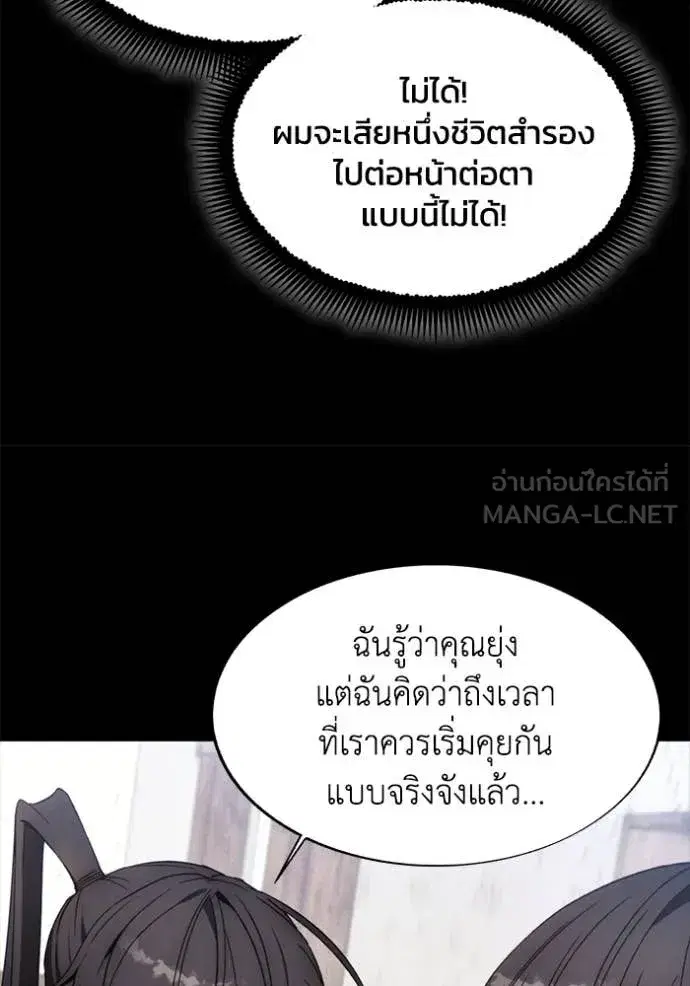 How to Live as a Villain ตอนที่ 199 หน้า 14