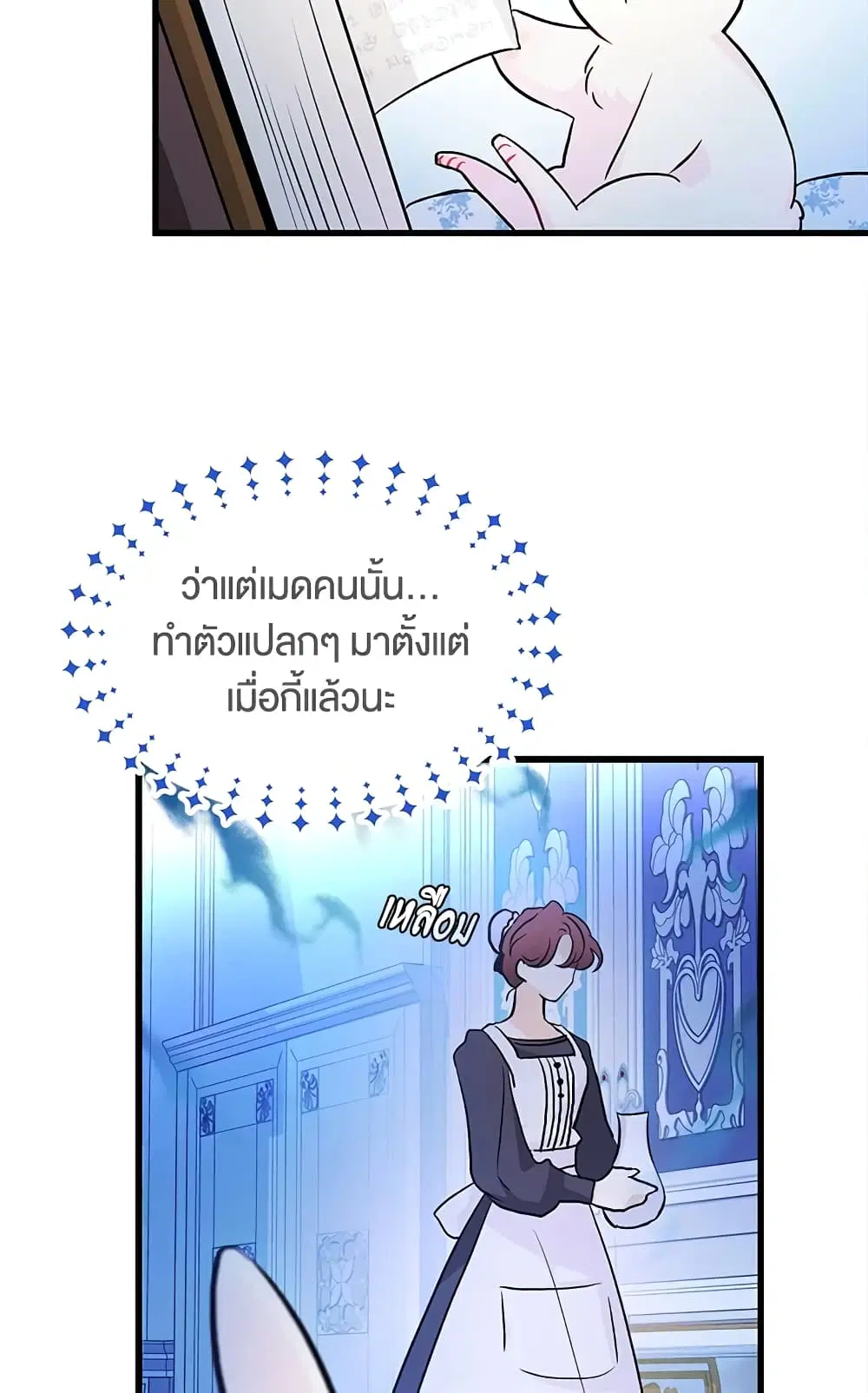 The Symbiotic Relationship Between a Panther and a Rabbit ตอนที่ 13 หน้า 36