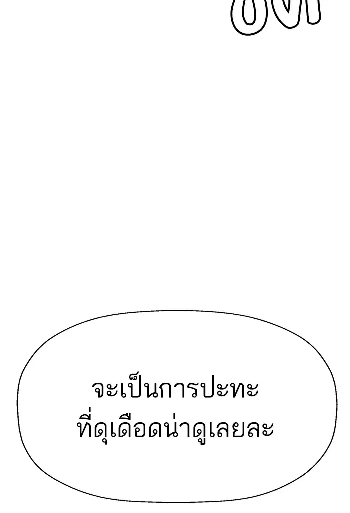 Weak Hero ตอนที่ 207 หน้า 126