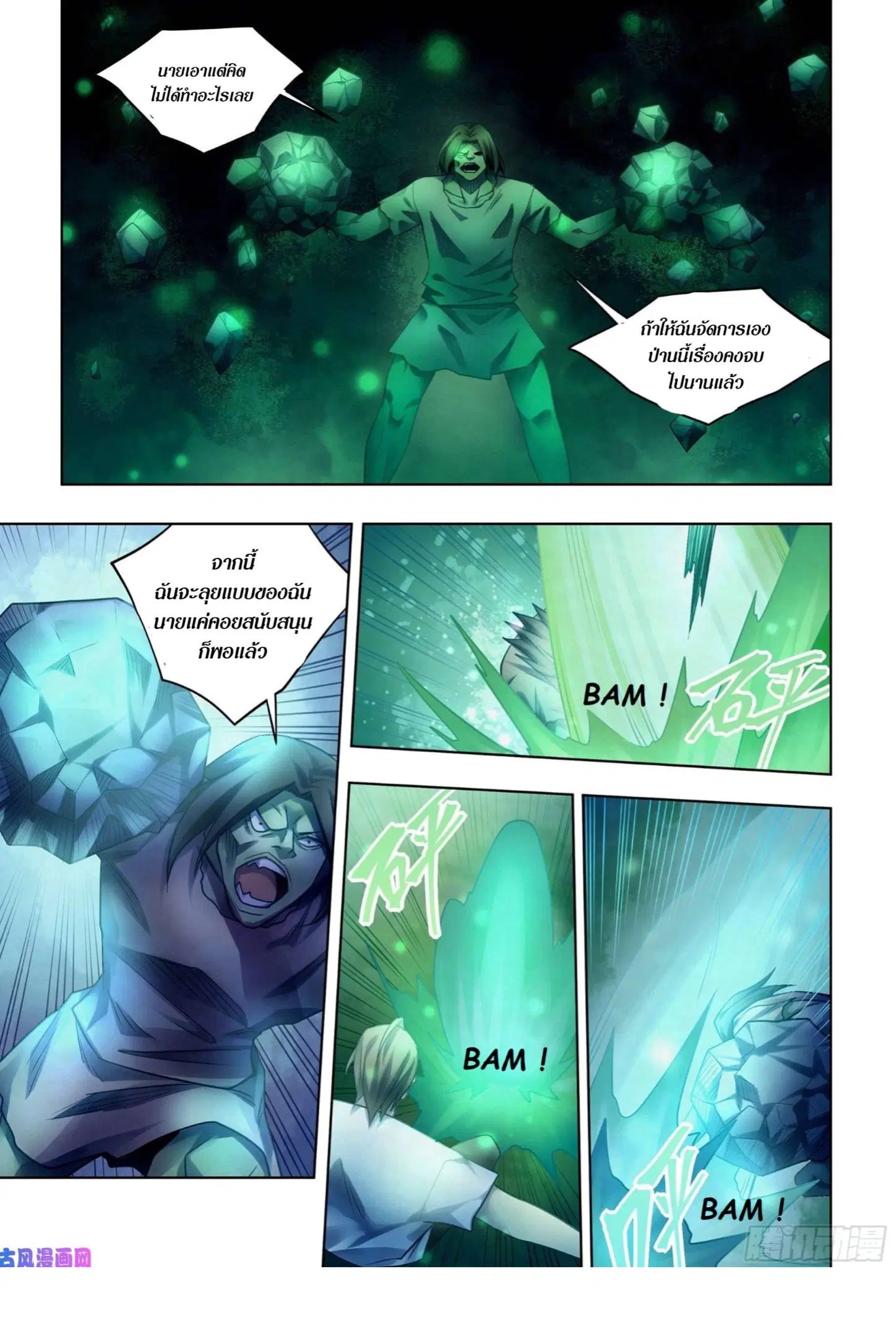 The Last Human ตอนที่ 402 หน้า 14