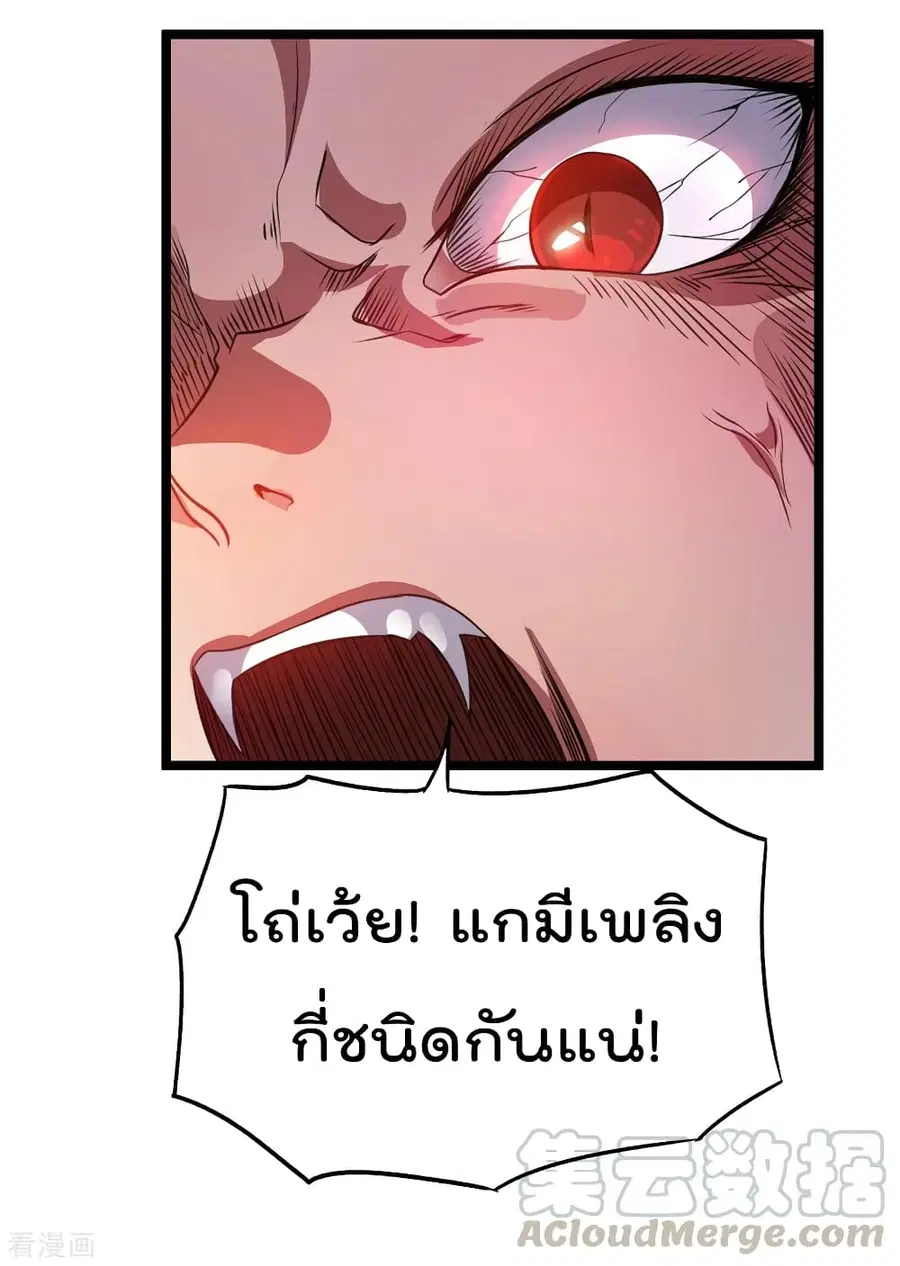 Immortal King of City ตอนที่ 103 หน้า 9