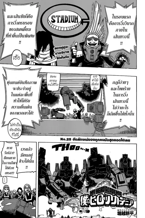 Boku no Hero Academia ตอนที่ 25 หน้า 2