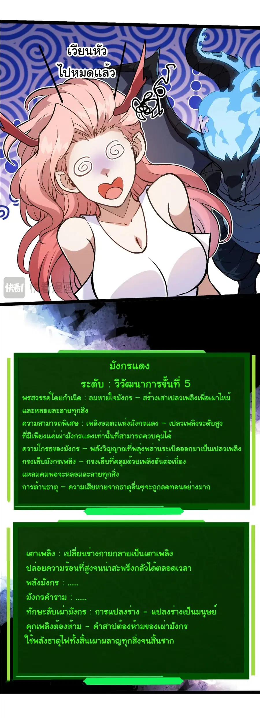 Evolution from the Big Tree ตอนที่ 379 หน้า 24