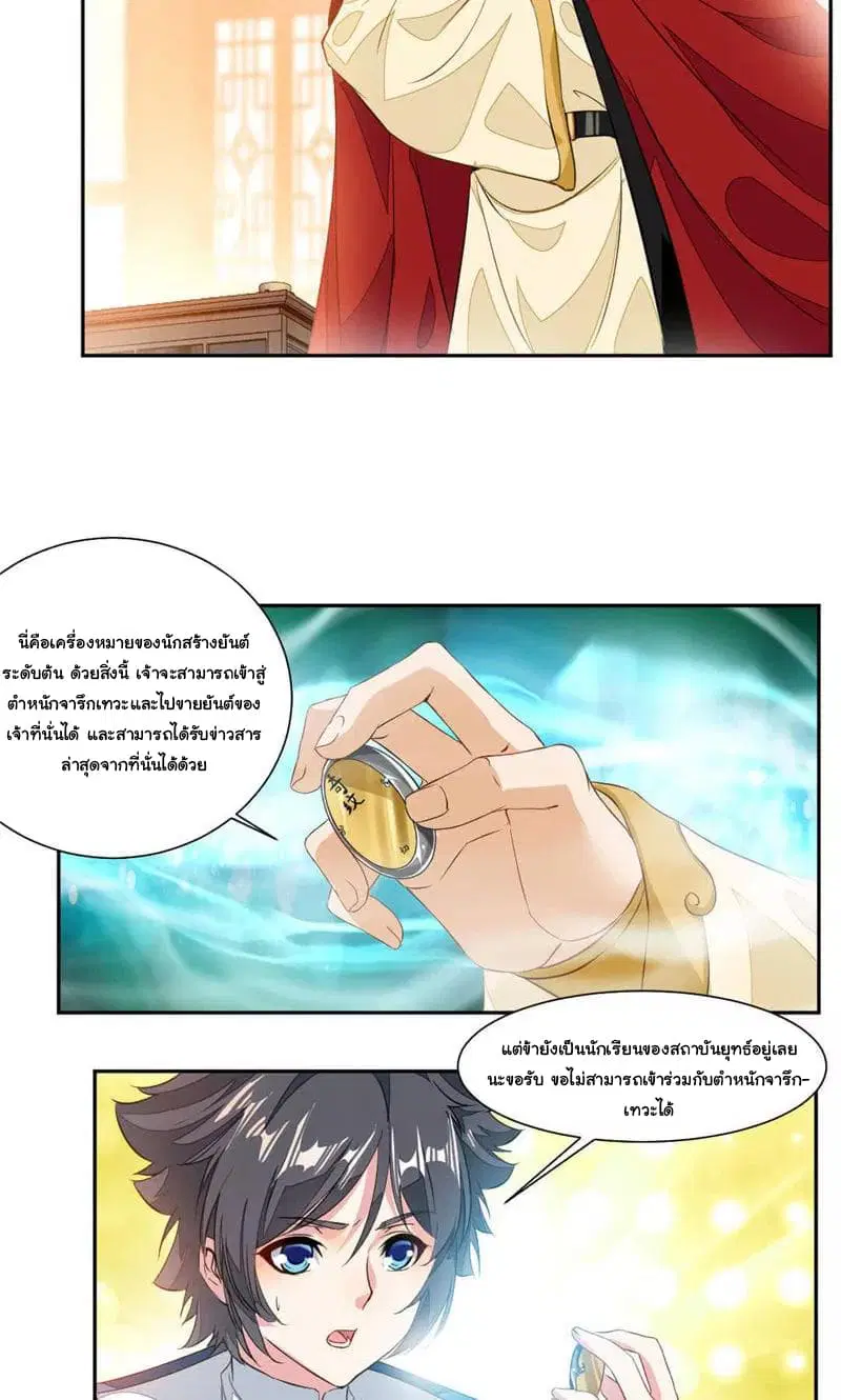 Nine Sun God King ตอนที่ 34 หน้า 15