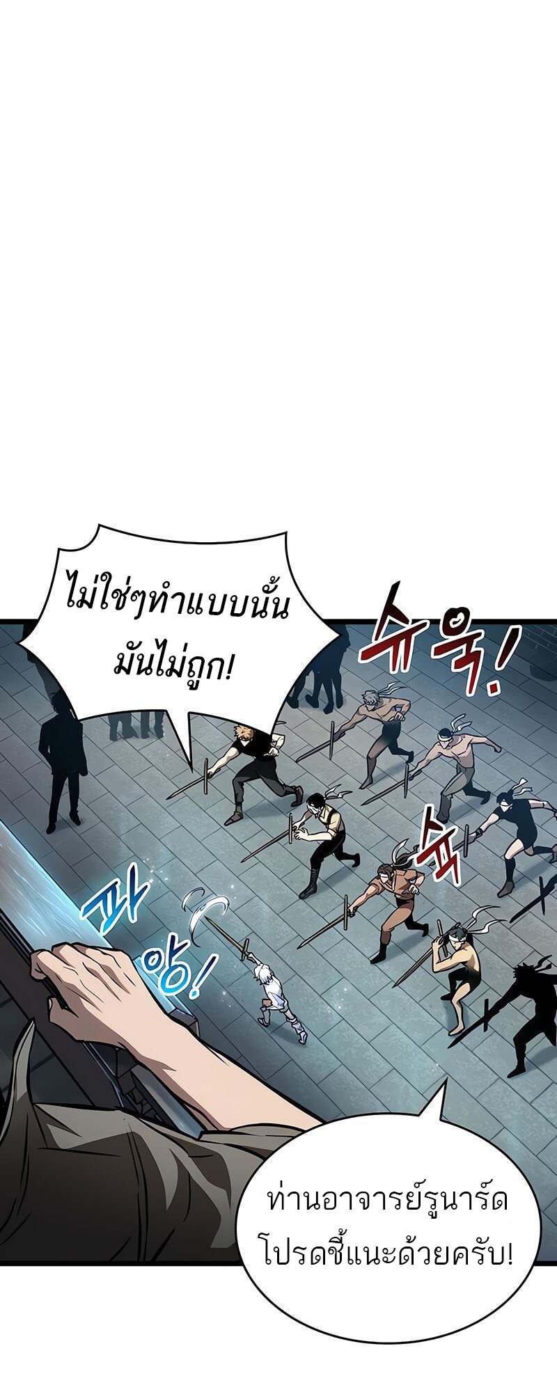The World After the end โลกหลังการล่มสลาย ตอนที่ 170 หน้า 47