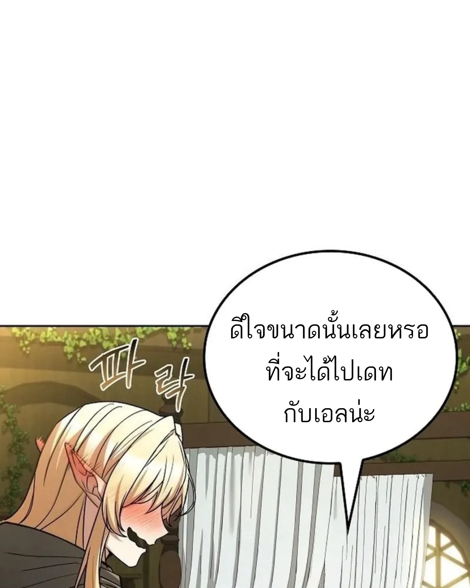 A Wizard’s Restaurant ตอนที่ 141 หน้า 33