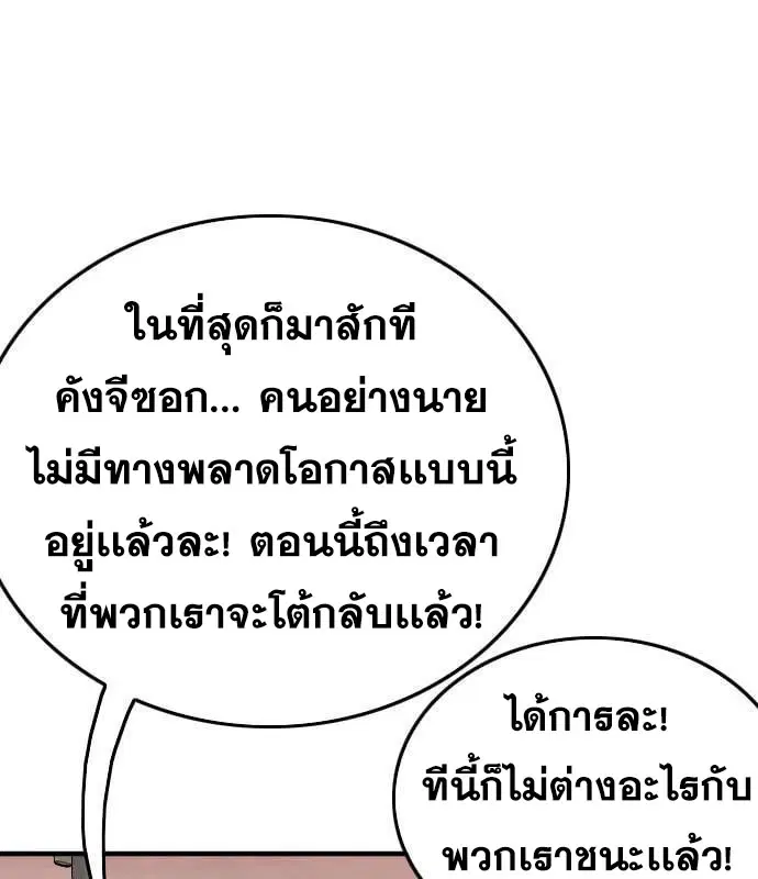 Bad Guy ตอนที่ 160 หน้า 9