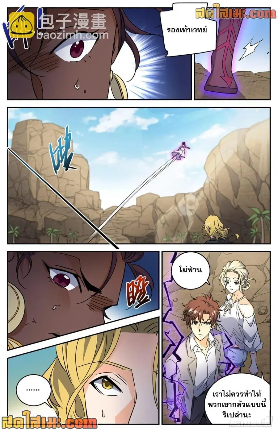 Versatile Mage ตอนที่ 619 หน้า 7