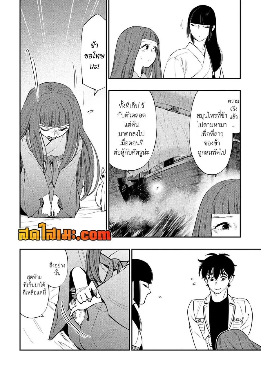 The New Gate ตอนที่ 101 หน้า 8